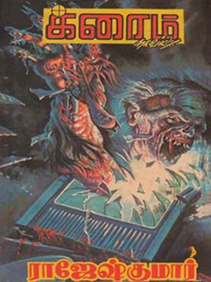 cover image of Naan Nizhal Illadhavan